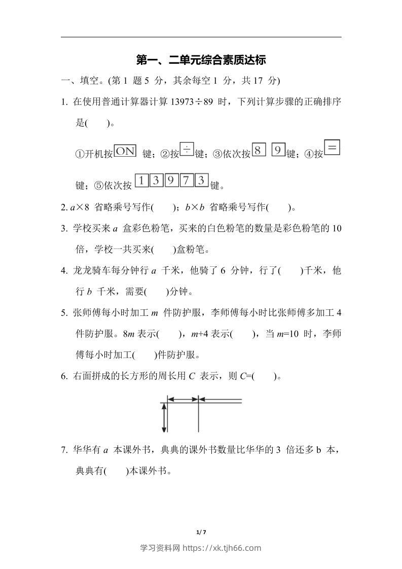 四下数学【青岛63】【单元测试卷+期中末】-学习资料站