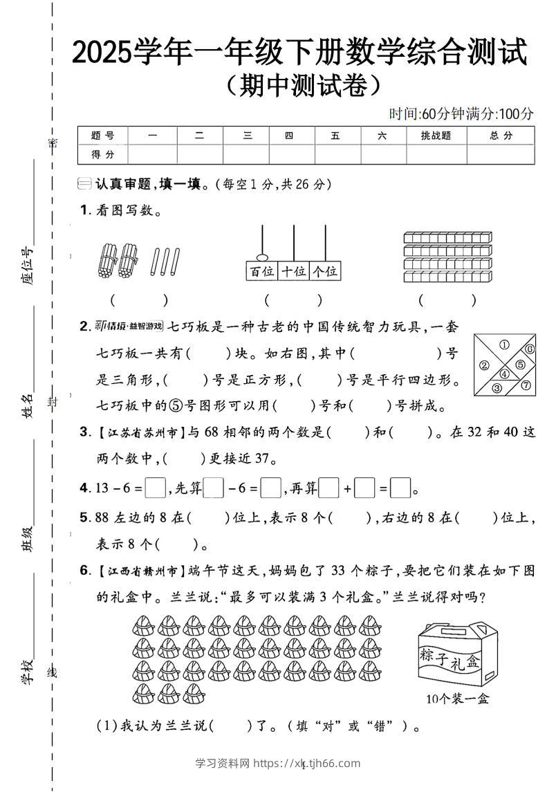 一年级下数学期中综合测试卷《人教》-学习资料站