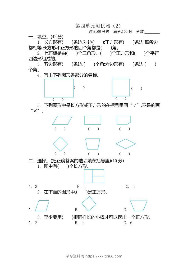 二下青岛版数学第四单元检测卷-2（54制）5页-学习资料站