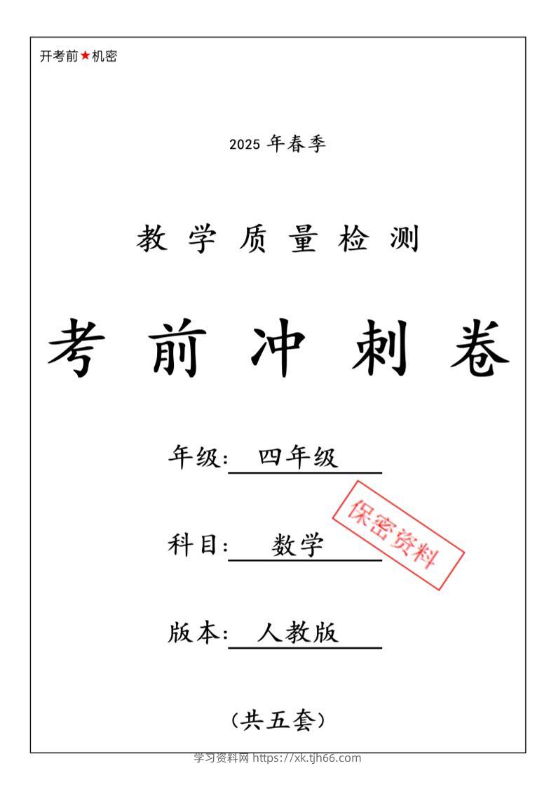 春人教版四下数学期中押题卷6套-学习资料站