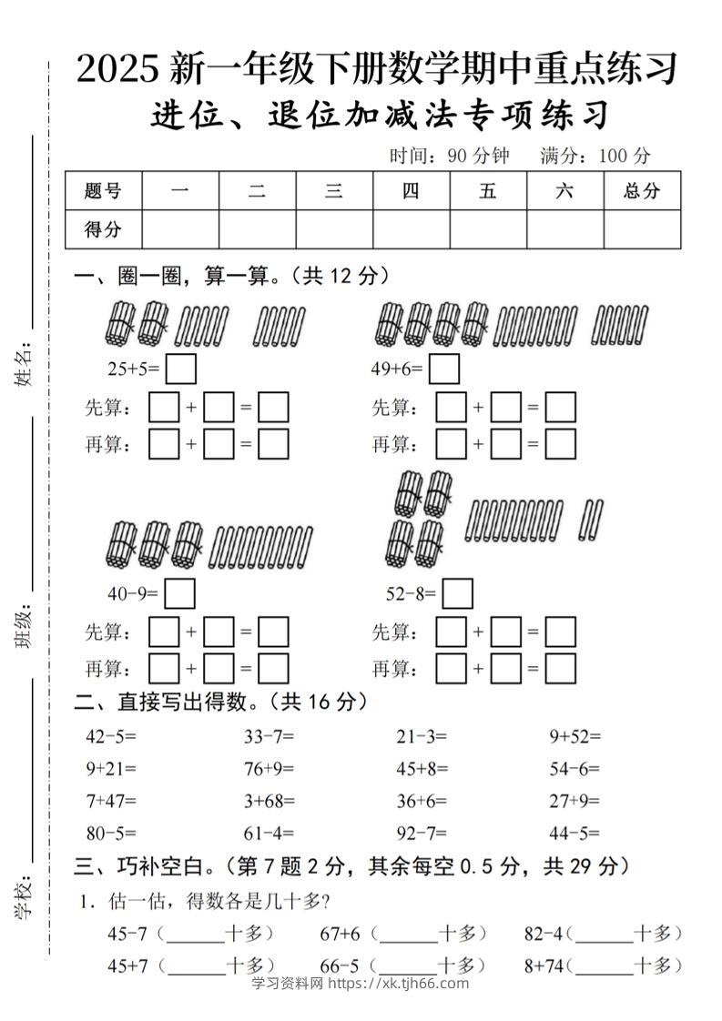 2025春一年级下册数学期中复习-学习资料站