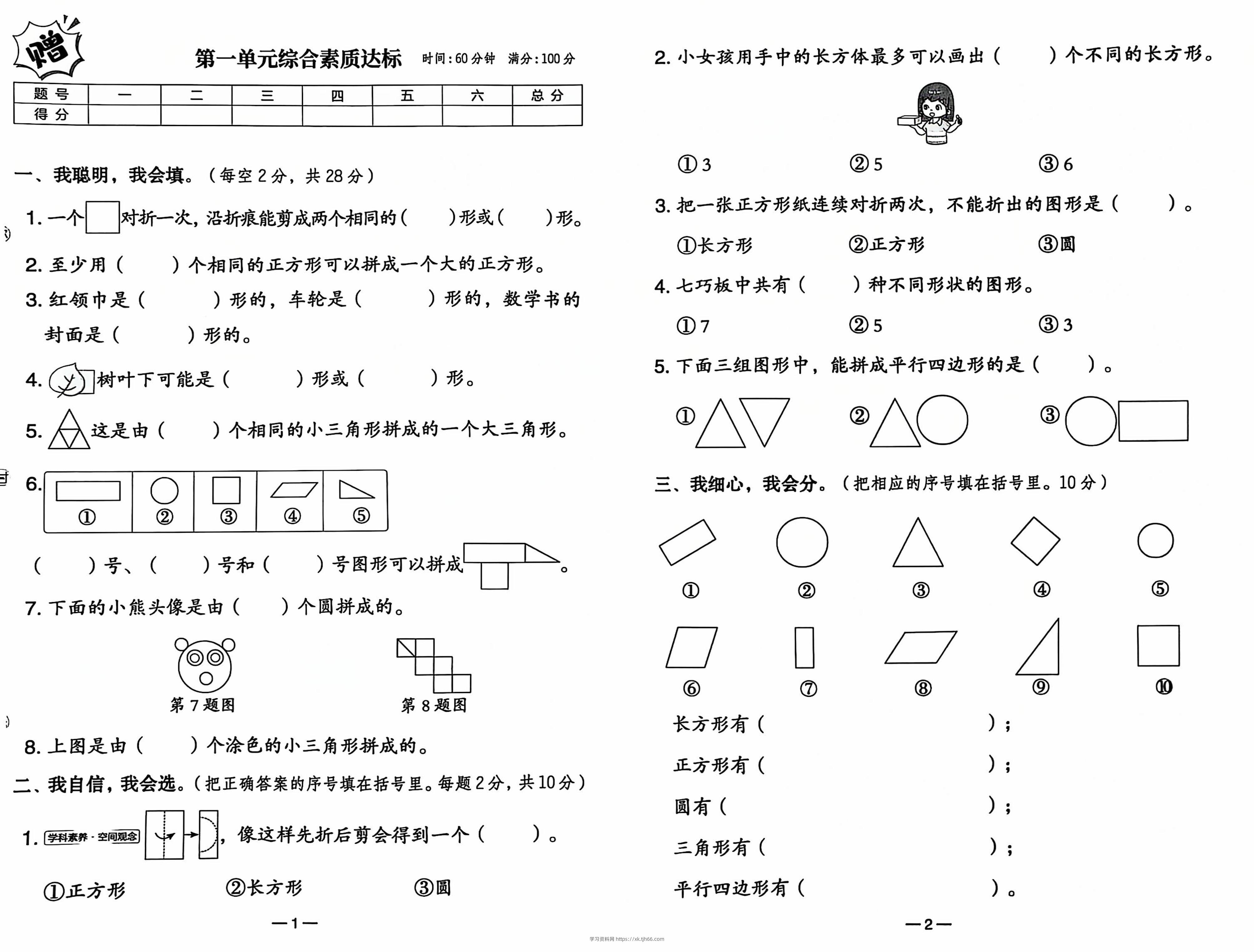 25春人教新版一下数学试卷-学习资料站