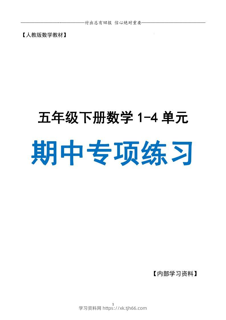 五下数学期中专项复习（11大专项）34页-学习资料站