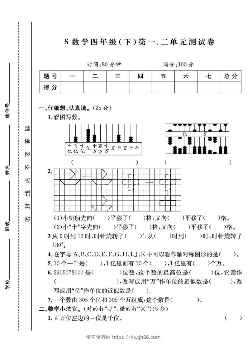 四下数学【苏教】【单元测试卷+期中末试卷及答案】-学习资料站