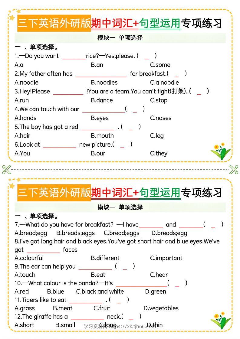 三下英语外研版期中词汇+句型运用专项-学习资料站