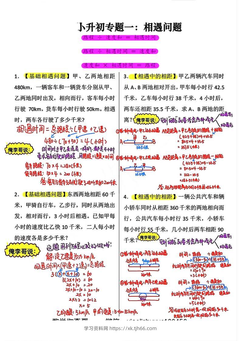 六年级小升初必考应用题12大专题答案-学习资料站
