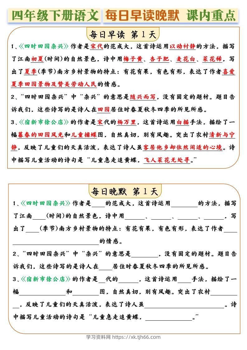 四年级下册语文全册课内重点早读晚默每日一练14天-学习资料站