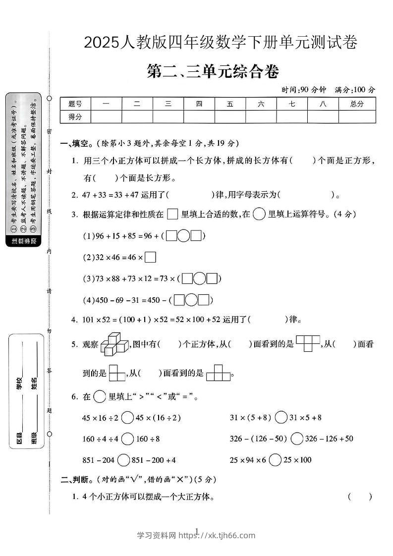 2025人教版四年级下数学第二、三单元测试卷-学习资料站