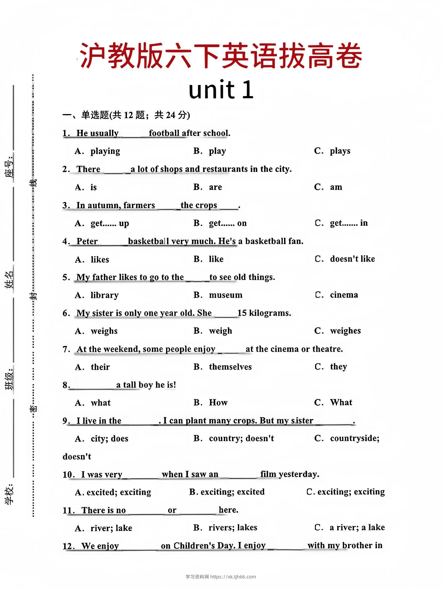 六年级下英语第一单元检测卷-1《沪教版》-学习资料站