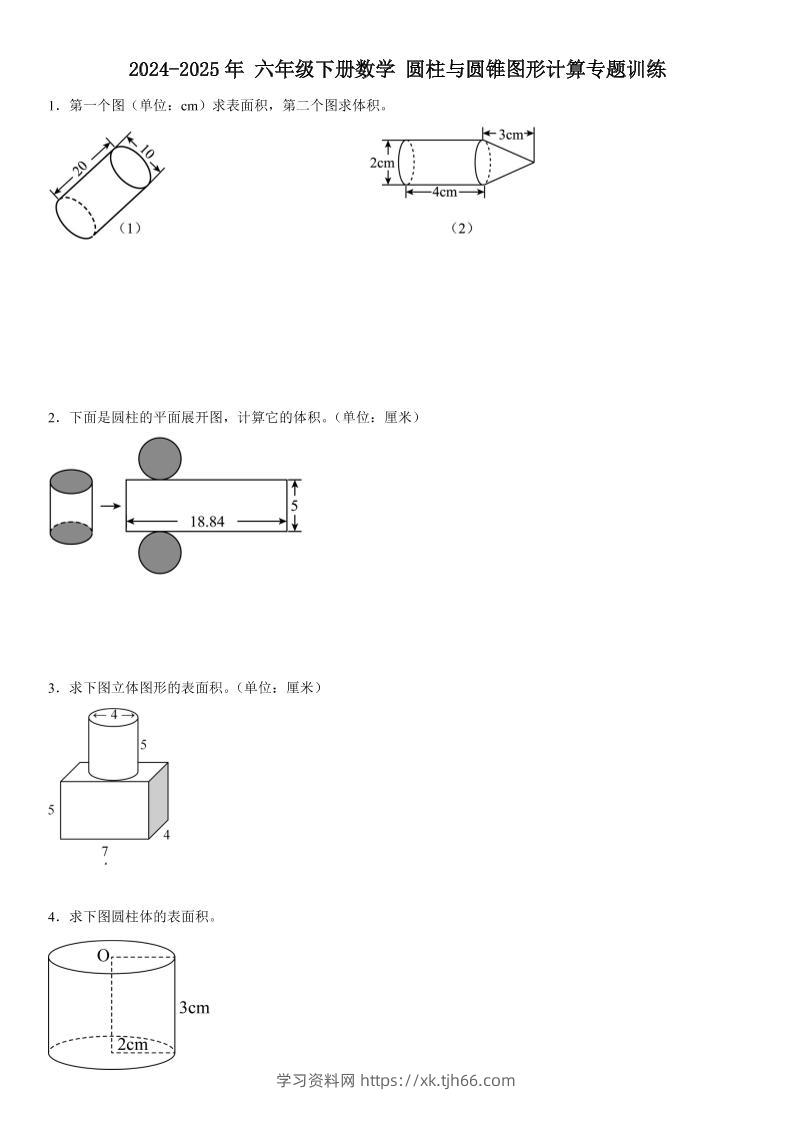 六下《数学圆柱与圆锥图形计算专题训练》-学习资料站