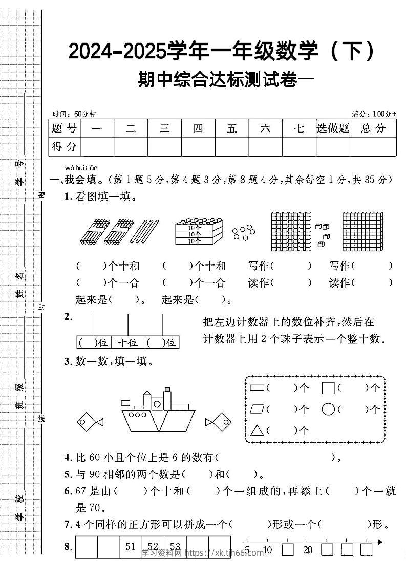 一下人教版数学期中综合达标测试卷-学习资料站