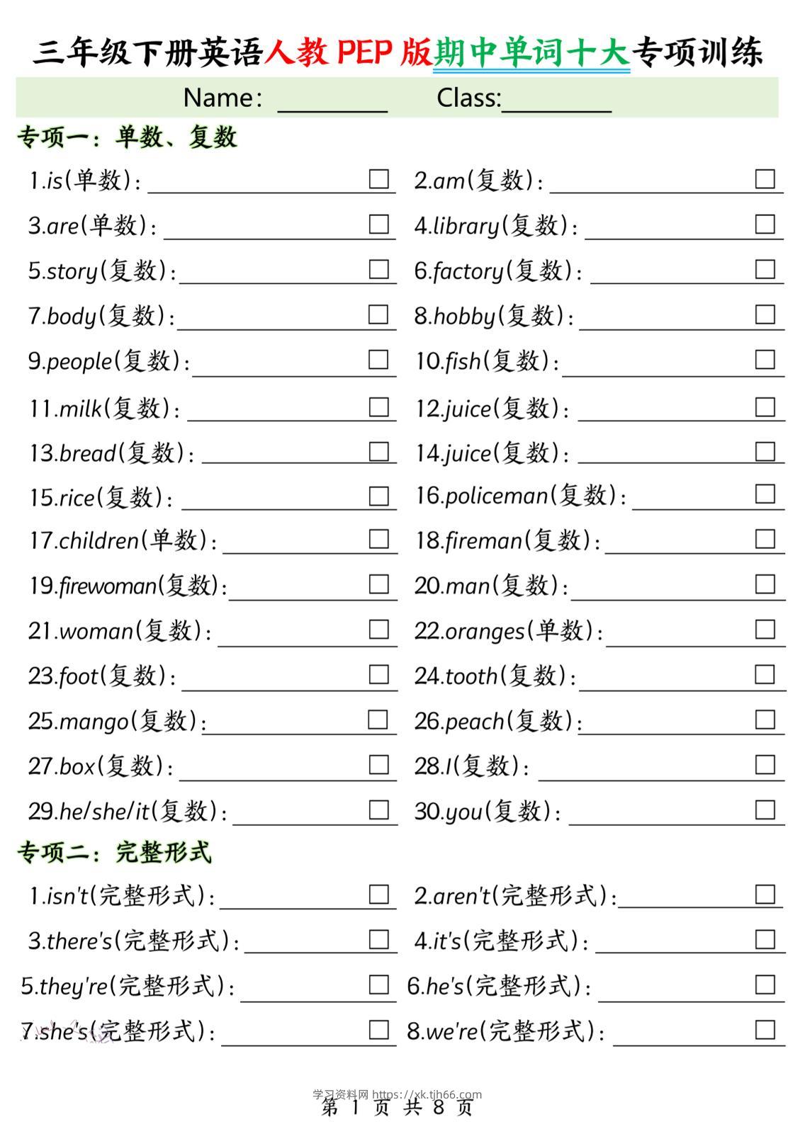 三下人教PEP版英语【期中单词十大专项训练】-学习资料站
