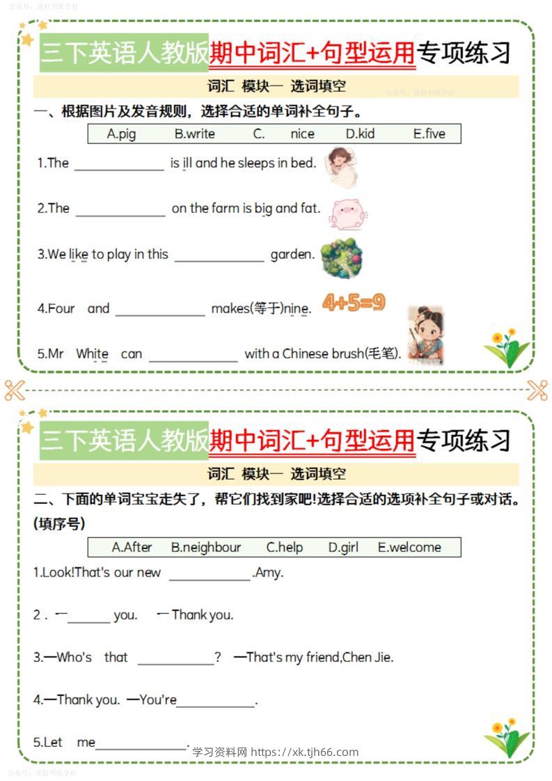 三下英语人教期中词汇句型运用小纸条-空白-学习资料站