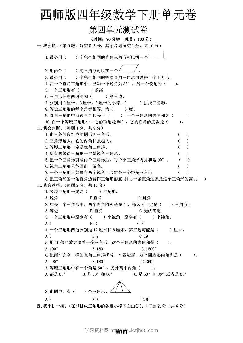 西师版四下数学第四单元测试卷-学习资料站