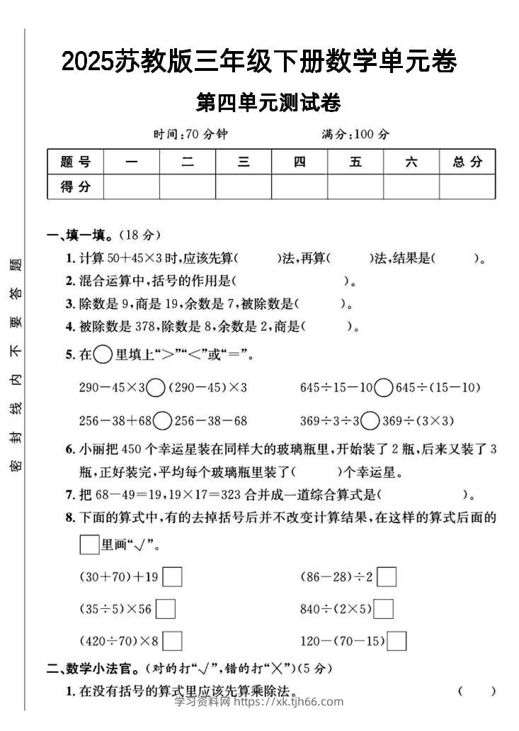 三年级下数学第四单元测试卷《苏教版》-学习资料站