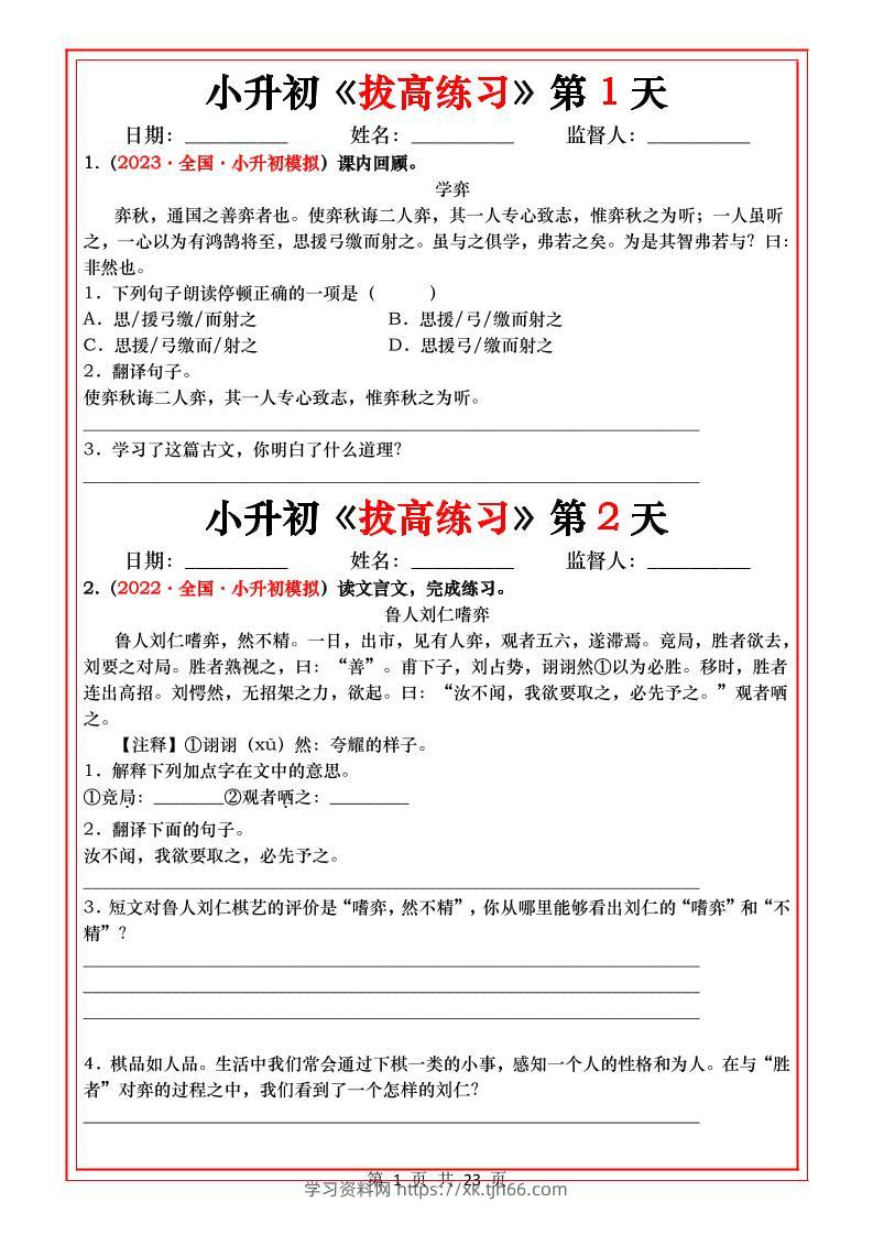小升初语文《拔高练习》20天_-学习资料站