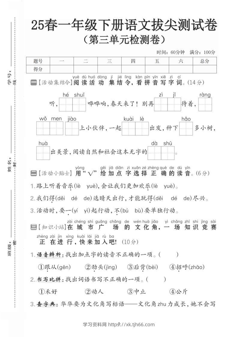 25一下语文第三单元拔尖测试卷-听，河水（含答案5页）-学习资料站