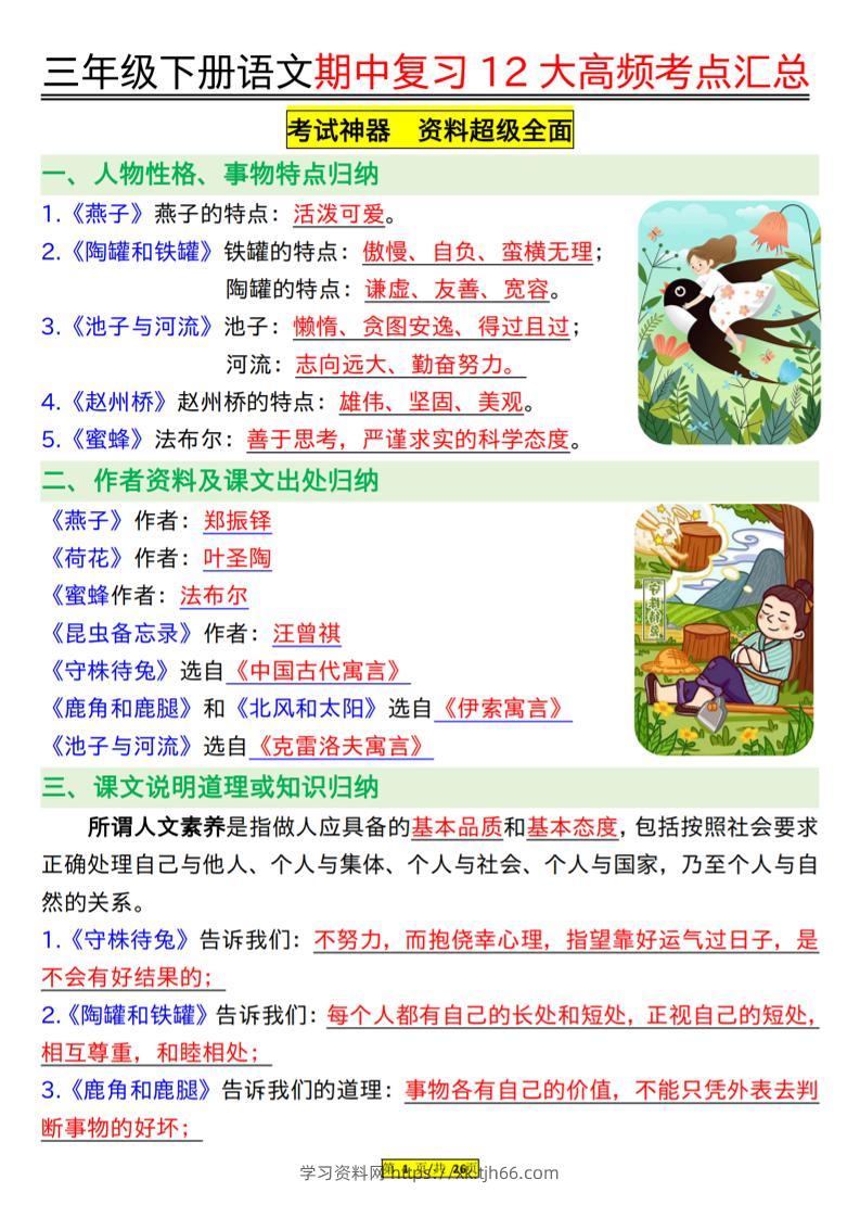 三下语文文期中复习12大高频考点汇总-学习资料站
