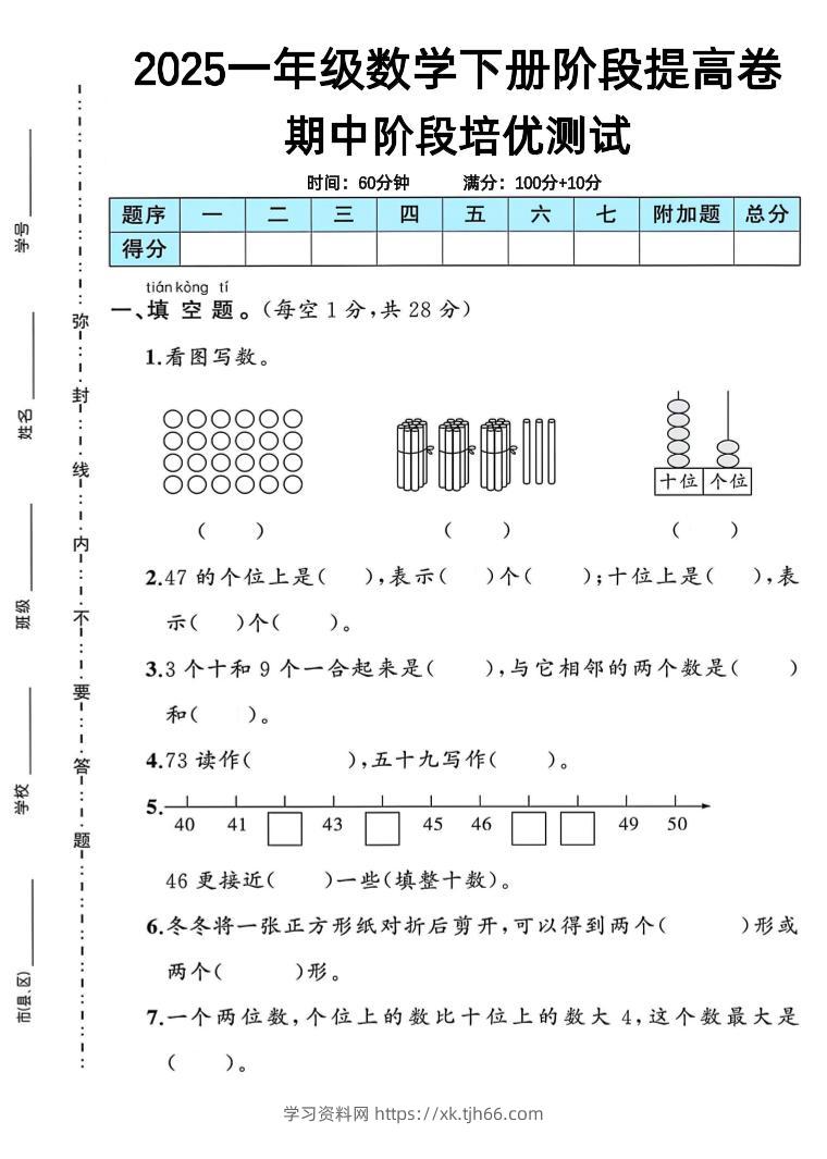一下人教版数学期中阶段提高卷-学习资料站