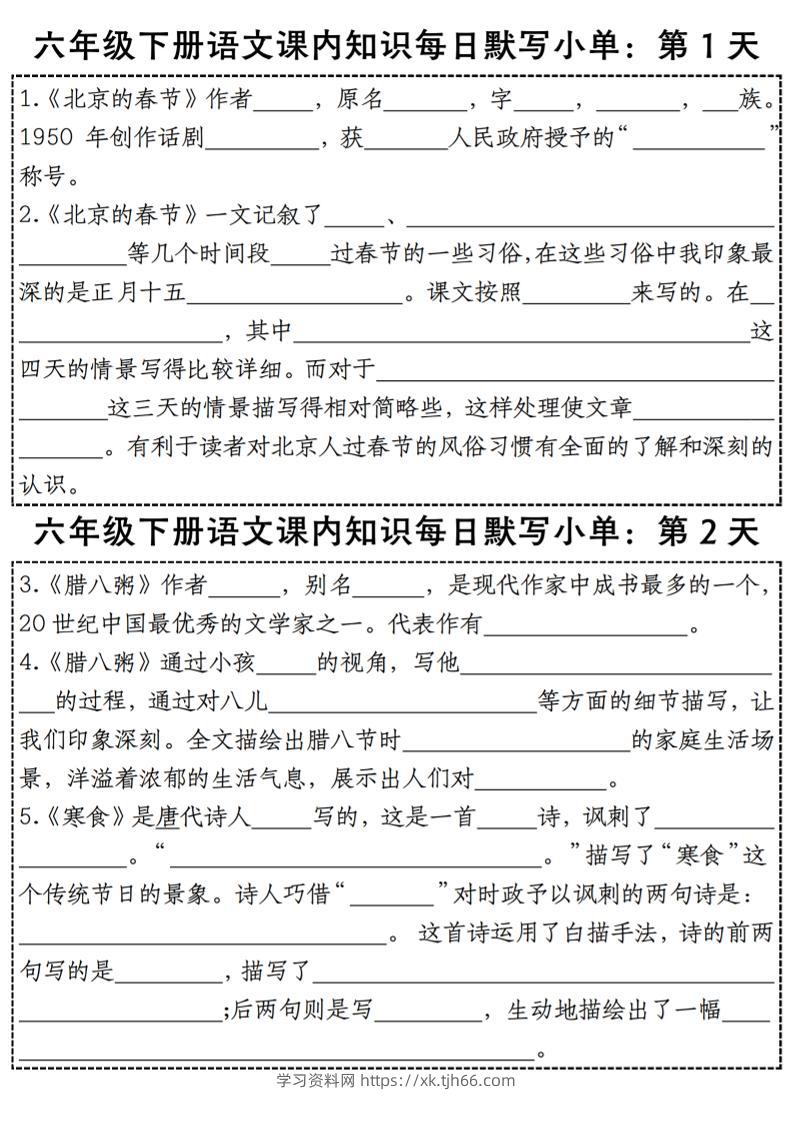 六下语文【课内知识每日默写小单】-学习资料站