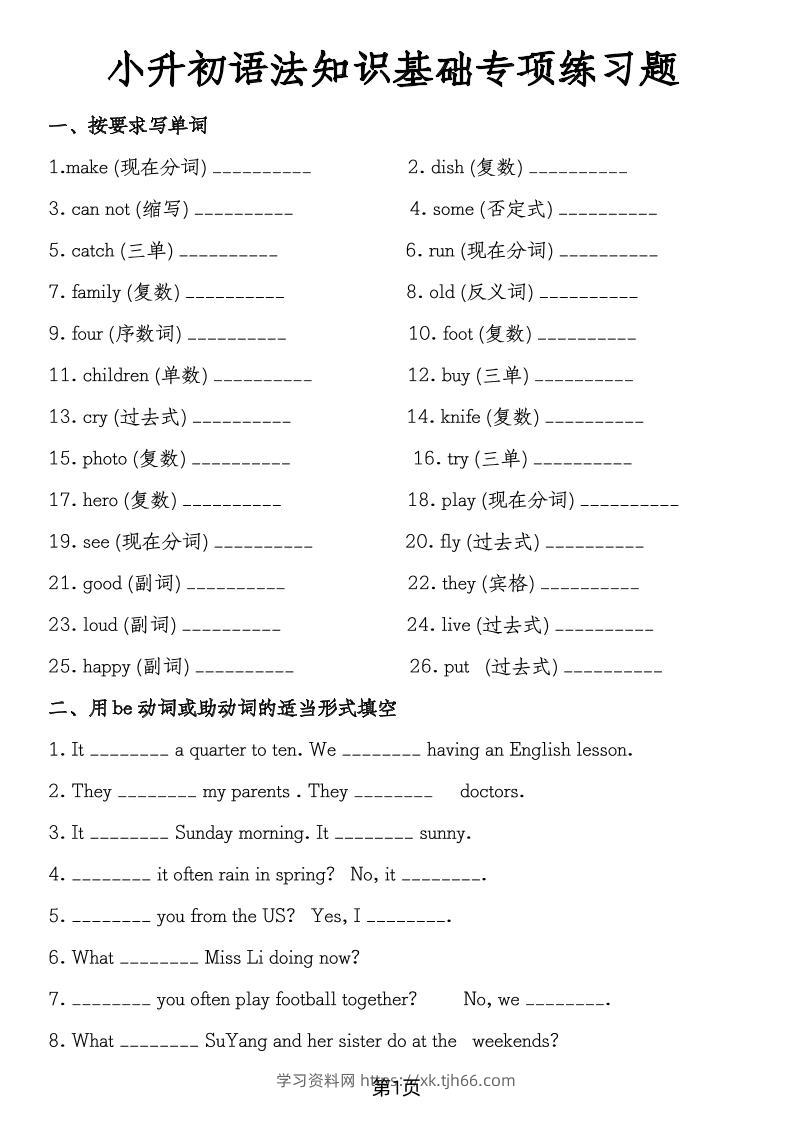 六年级下英语小升初语法知识基础专项-学习资料站