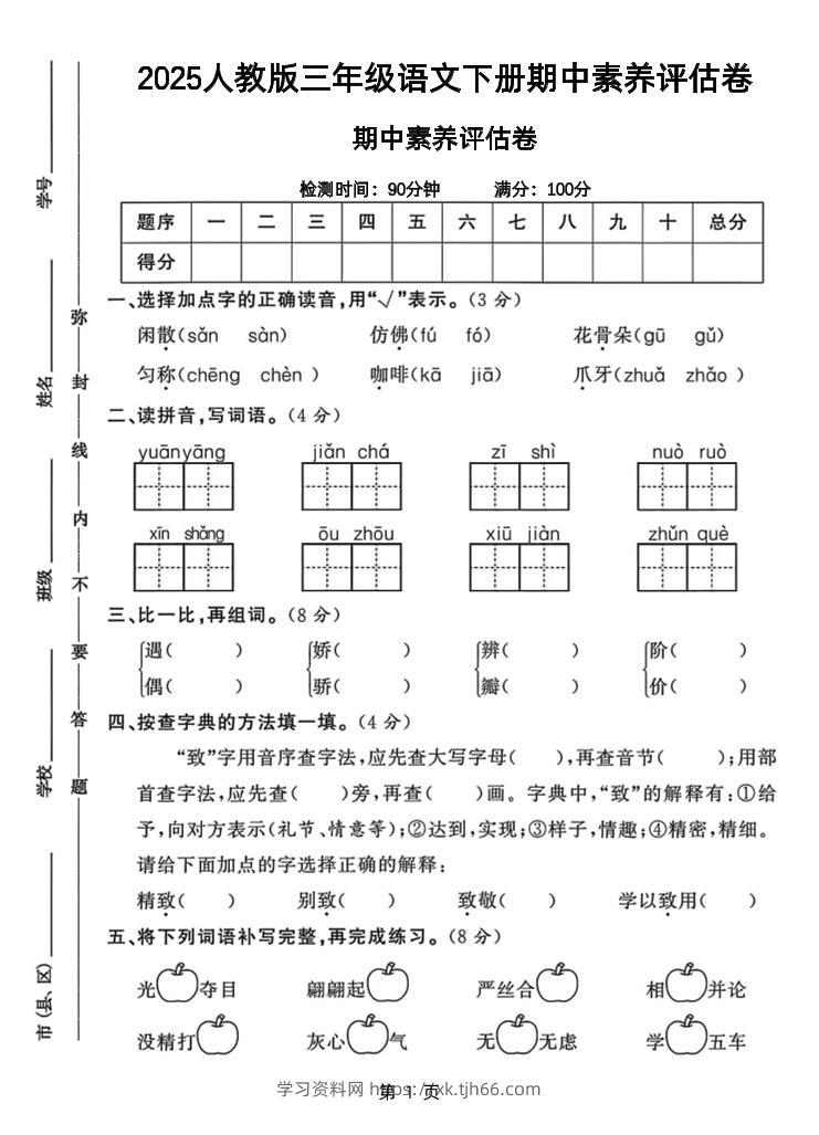 25三下语文期中素养评估测试卷（含答案8页）-学习资料站