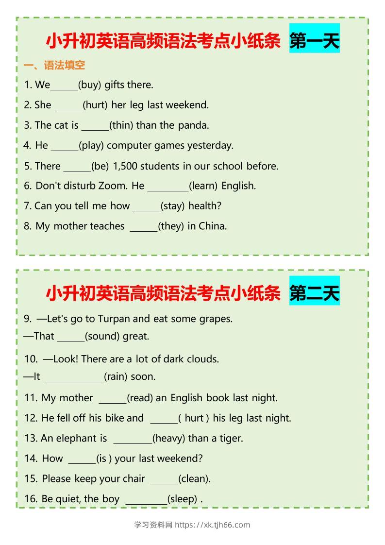 六年级下小升初英语高频语法考点小纸条-学习资料站