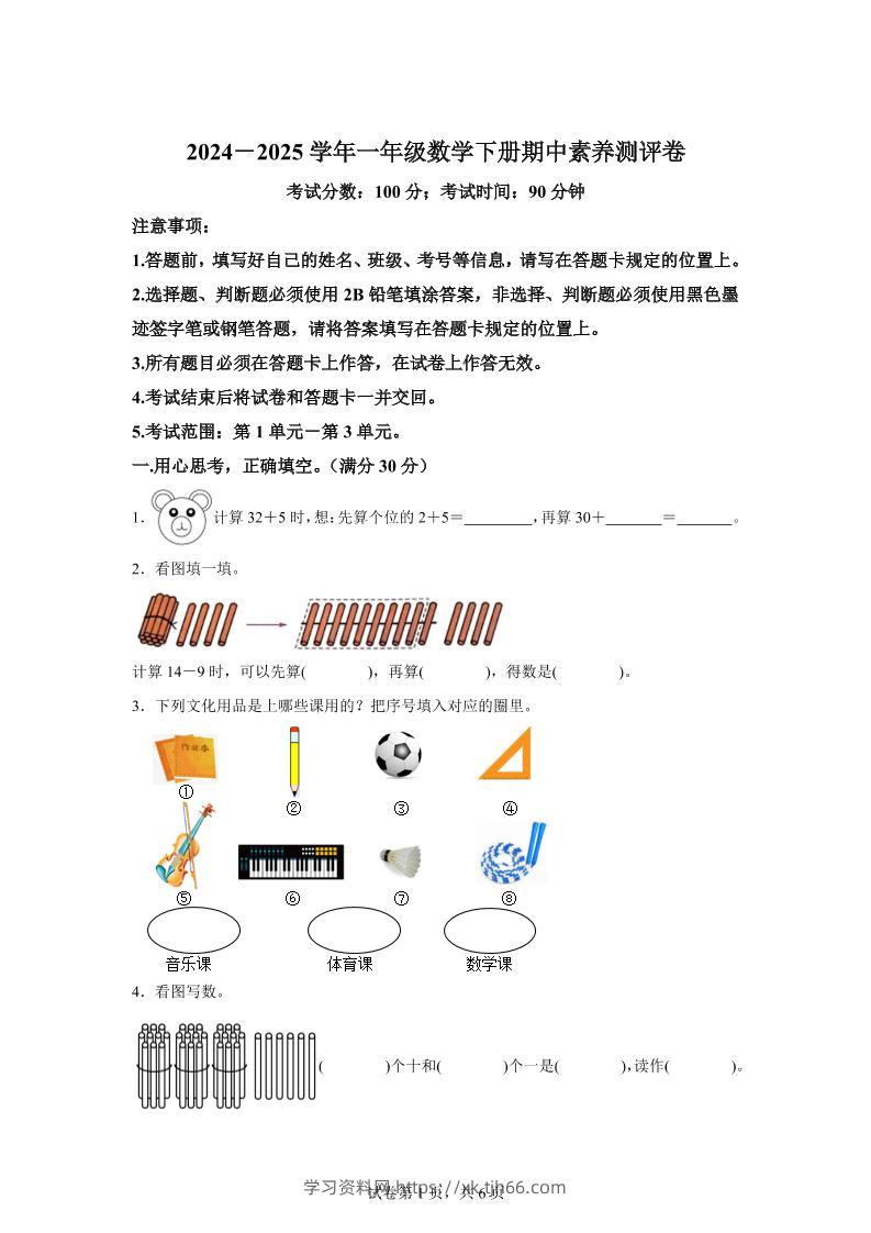 2024-2025学年冀教版一年级下册期中素养测评数学试卷（提高卷）-学习资料站