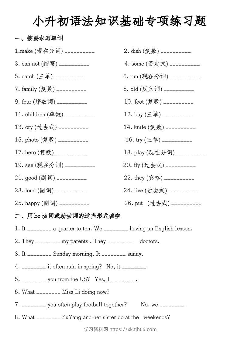 《小升初英语语法知识基础专项练习题》教科版-学习资料站
