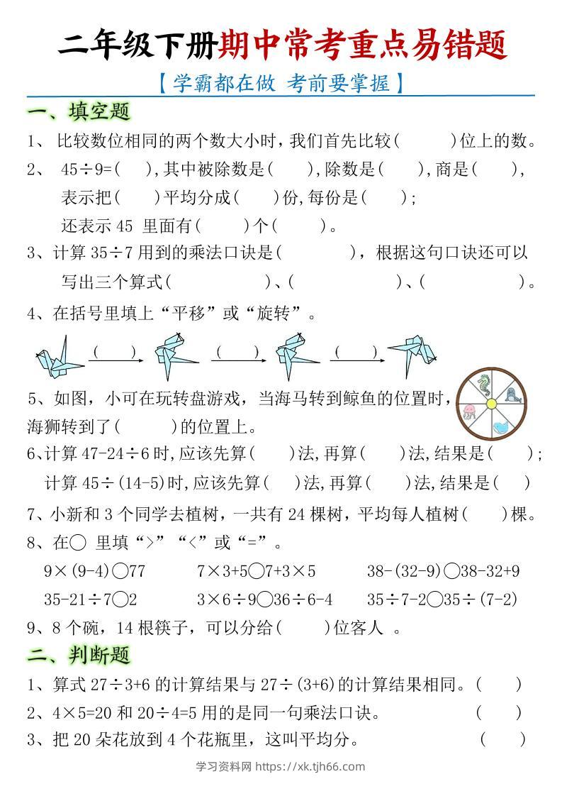 二下数学【期中常考重点易错题】含答案8页-学习资料站
