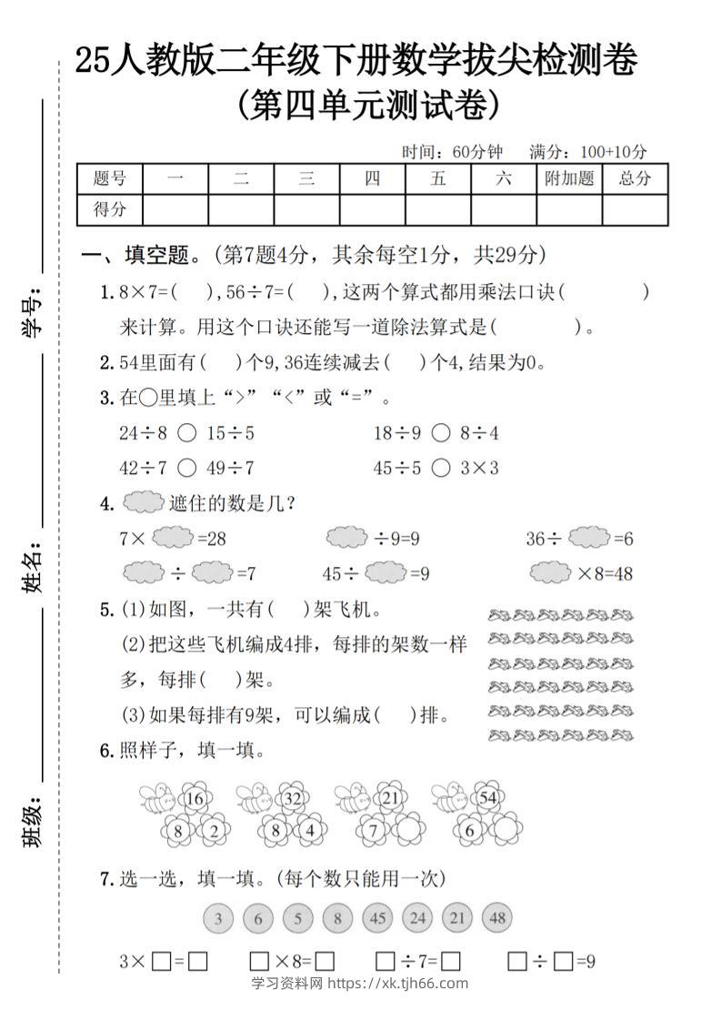 25人教版二年级下册数学第四单元拔尖检测卷（含答案5页）-学习资料站