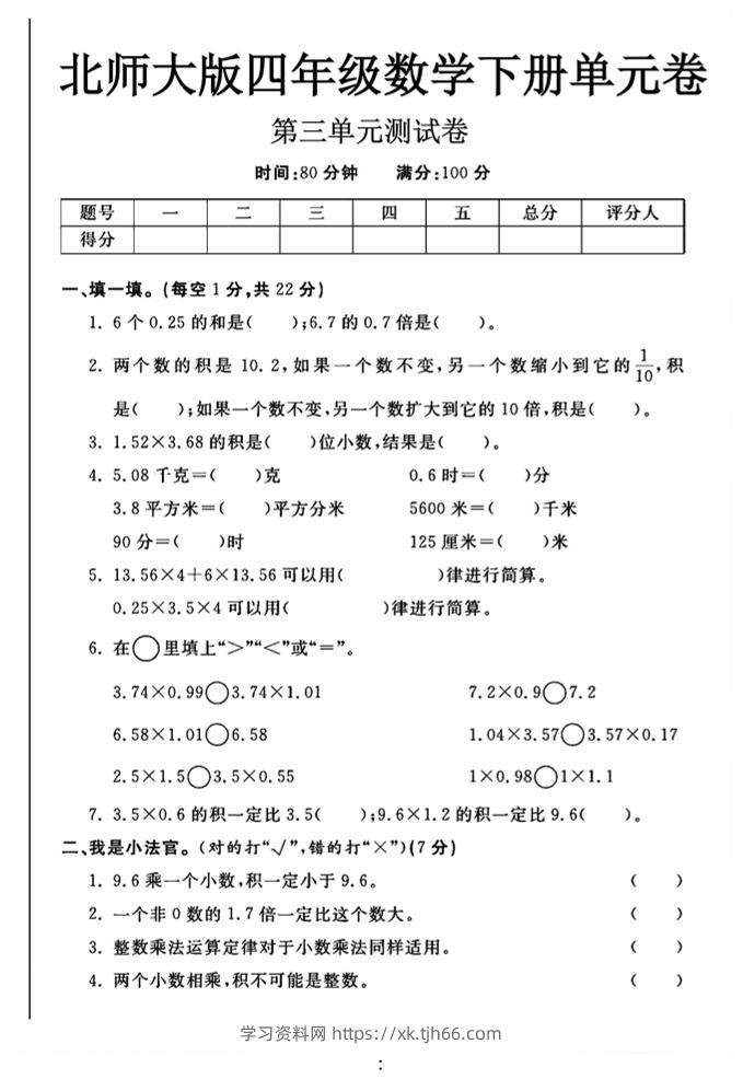 2025四年级下数学第三单元测试卷《北师》-学习资料站