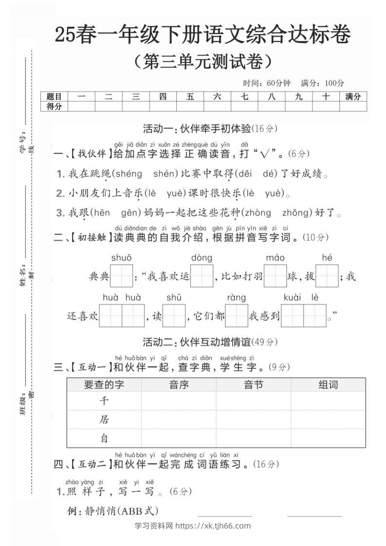25一年级下册语文第三单元综合达标测试卷(5页)-学习资料站