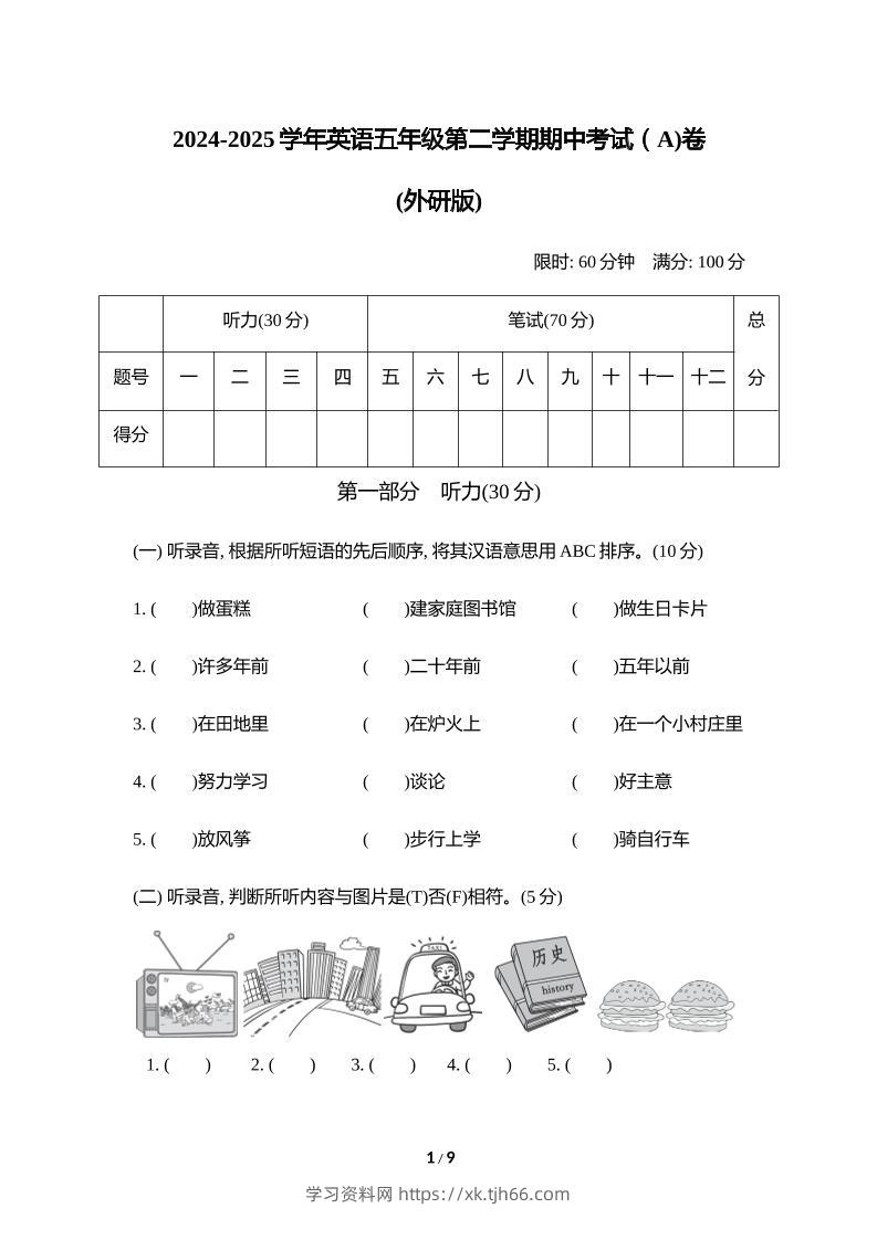 外研版2024-2025学年英语五年级下册第二学期期中考试（A)卷-学习资料站