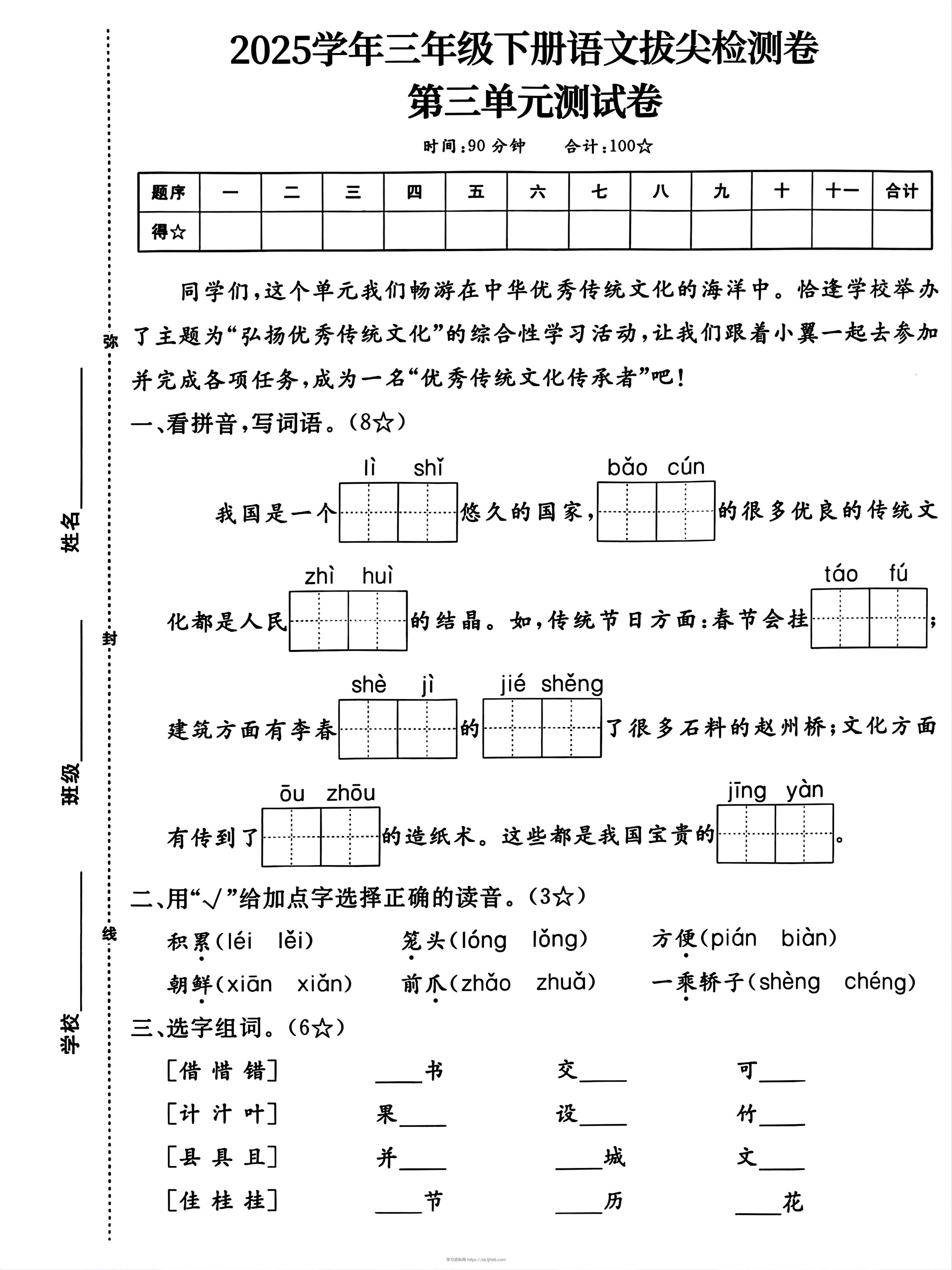 25学年三下语文第三单元拔尖测试卷（4页）-学习资料站