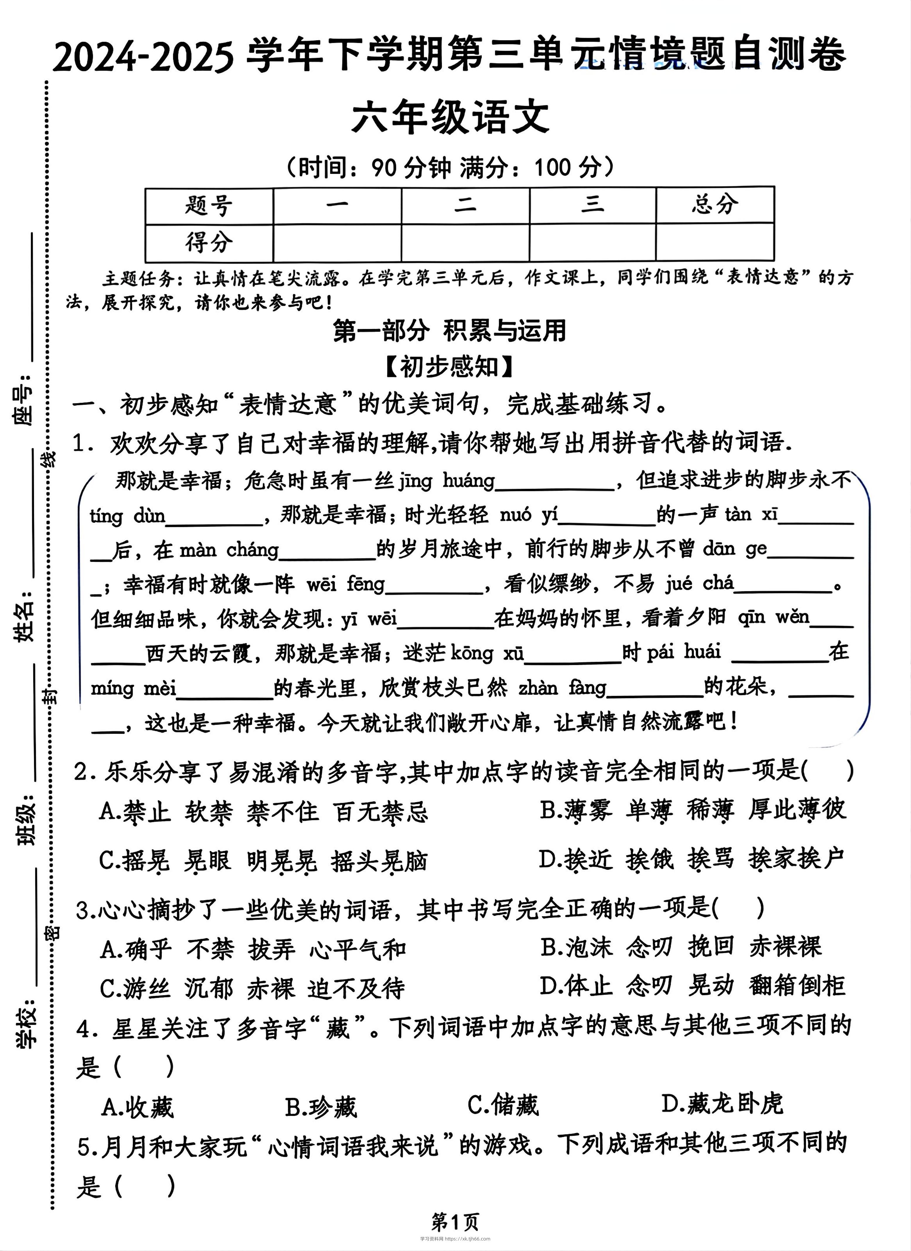 2025六年级下册语文第三单元情景自测题7页-学习资料站