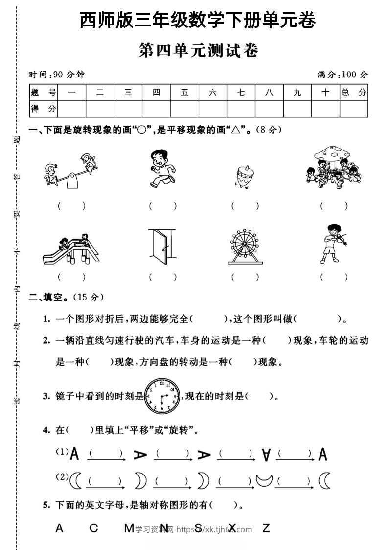 三年级下数学第四单元测试卷《西师版》-学习资料站