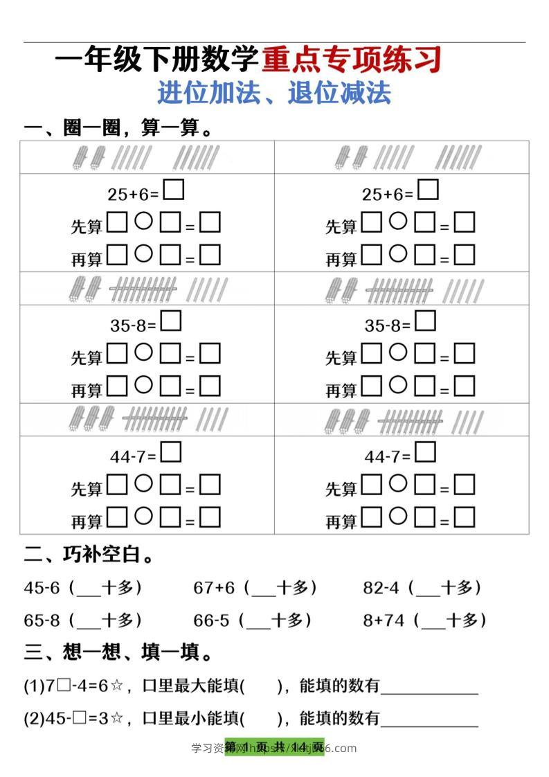 一下数学重点专项练习（进位加法、退位减法）先算什么再算什么（含答案14页）-学习资料站