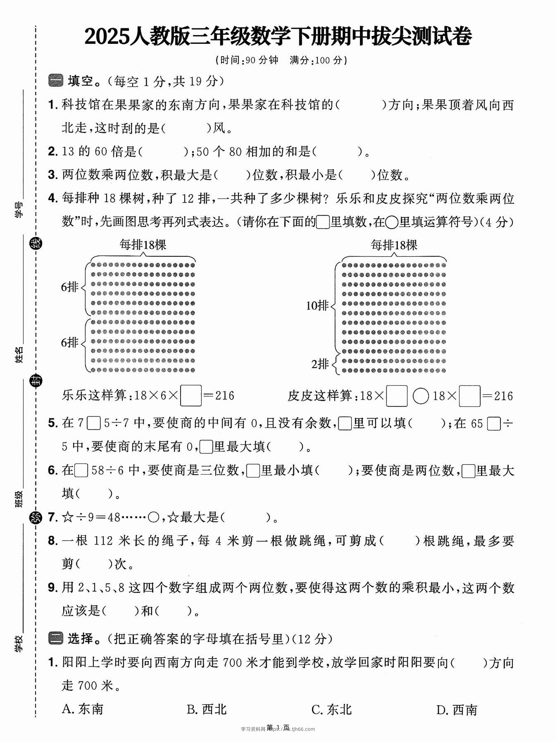 三下人教数学期中拔尖测试卷-科技馆在果果家（含答案5页）-学习资料站