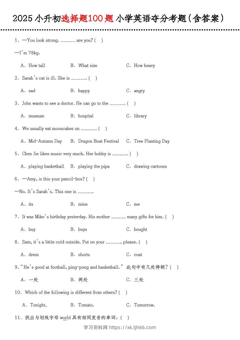 《小升初选择题100题小学英语夺分考题（含答案）》（通用版）-学习资料站