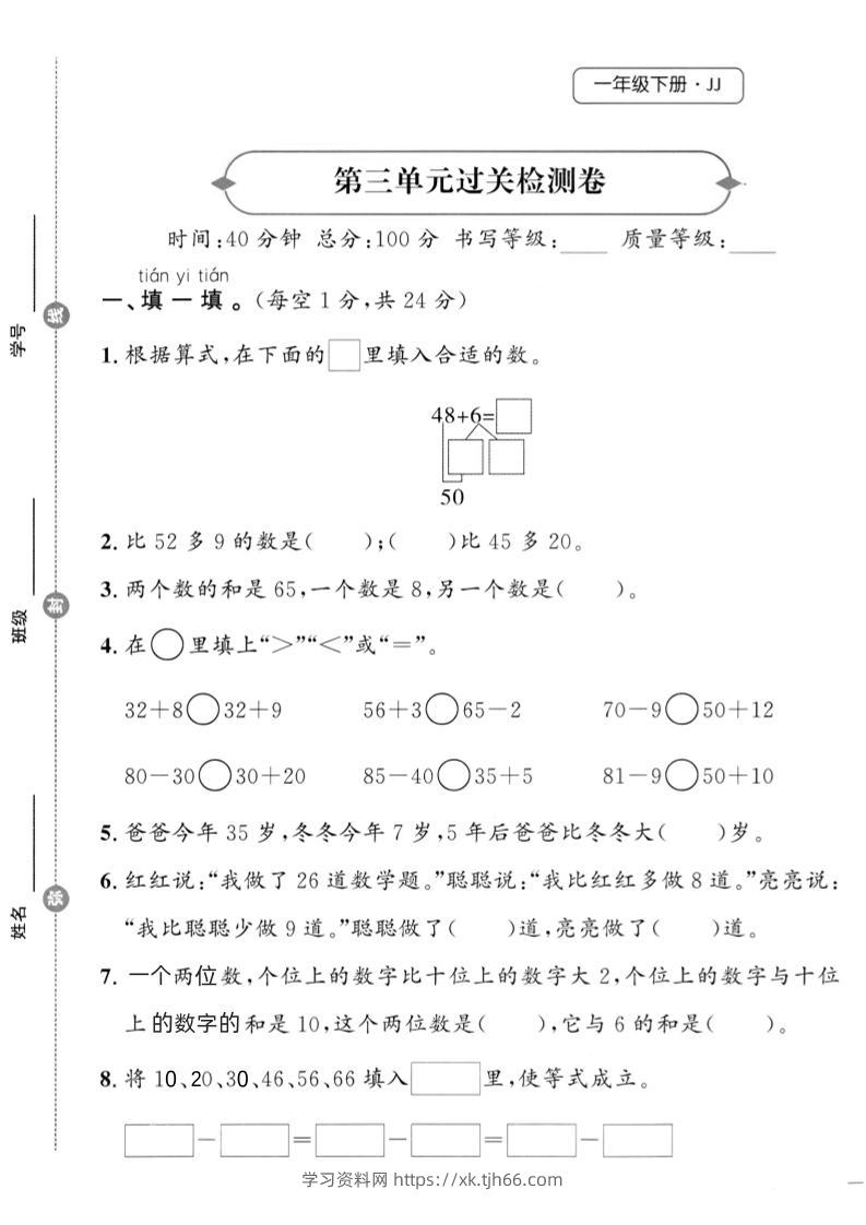 25春冀教版一下数学第三单元过关检测卷-学习资料站