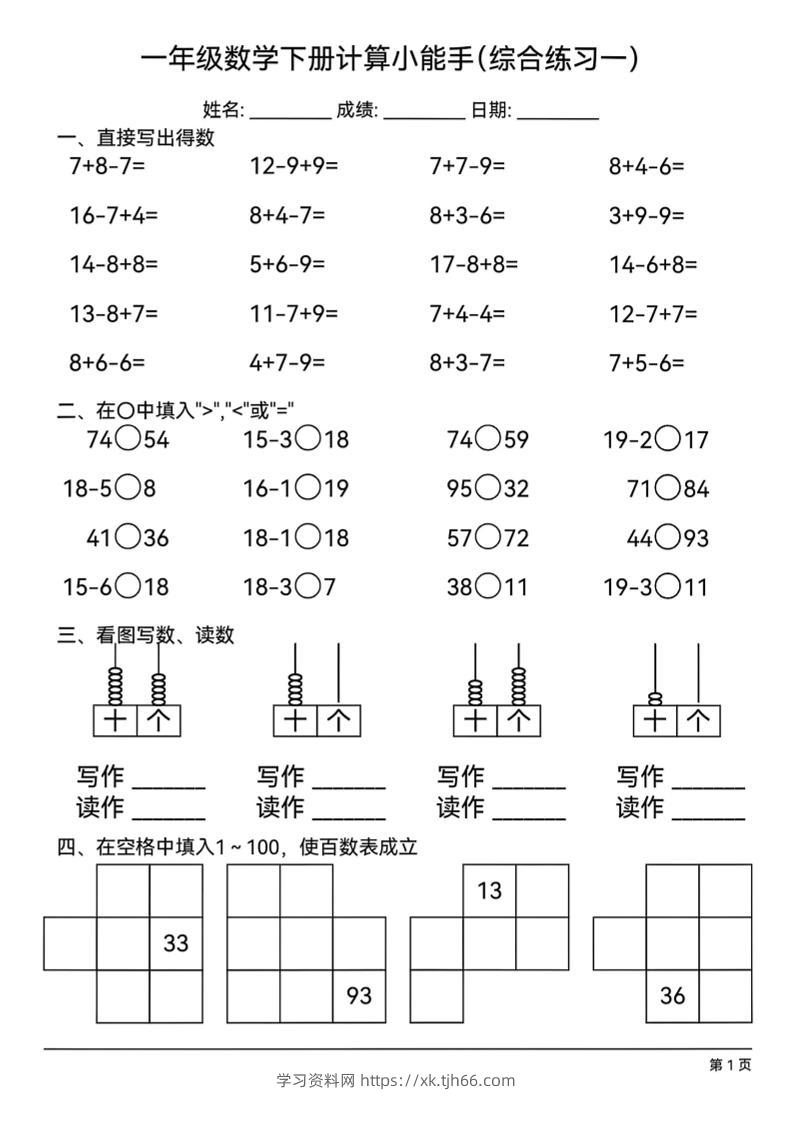 一下数学计算小能手综合练习18套-学习资料站