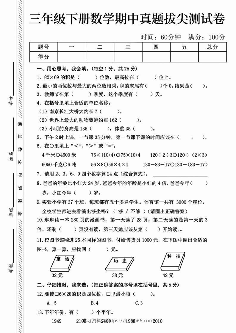 三下人教版数学【25春-期中测试卷（5套）】-学习资料站