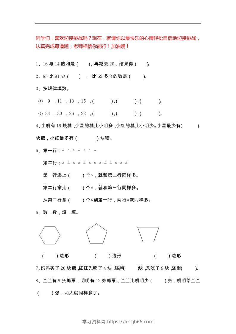 二下数学【25春《精选100题》】-学习资料站