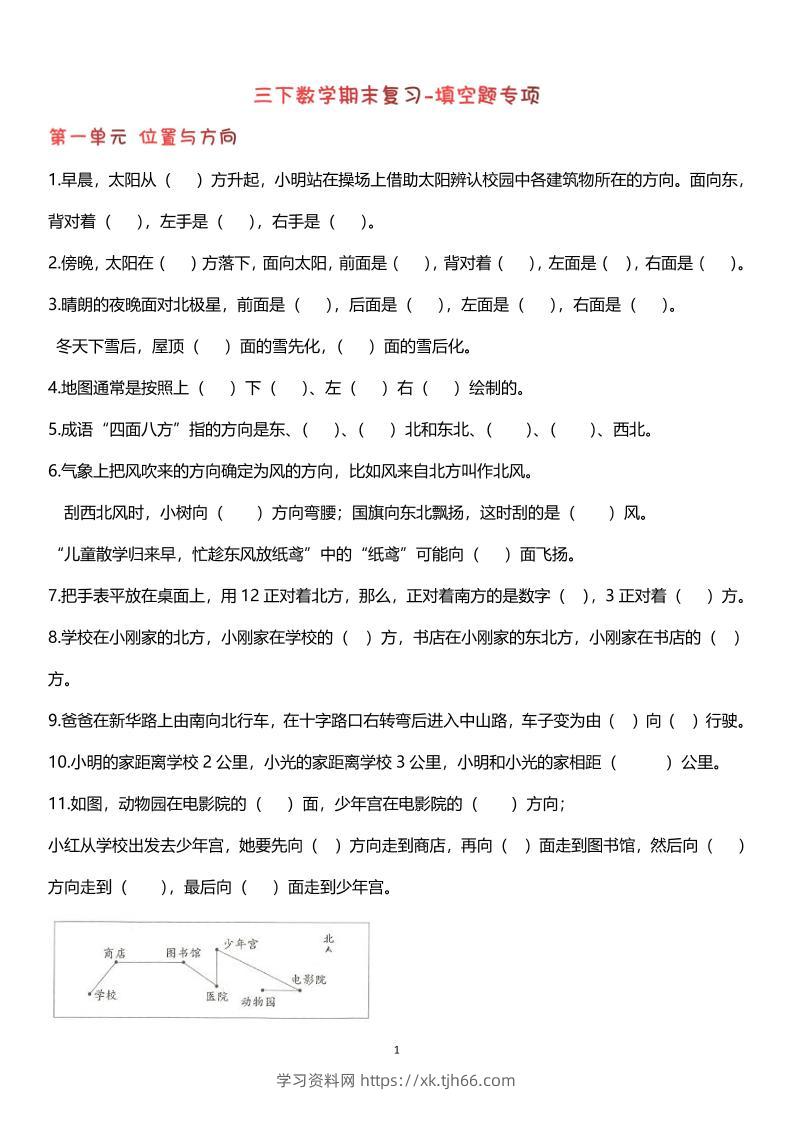 【期末复习填空题专项】三下数学-学习资料站