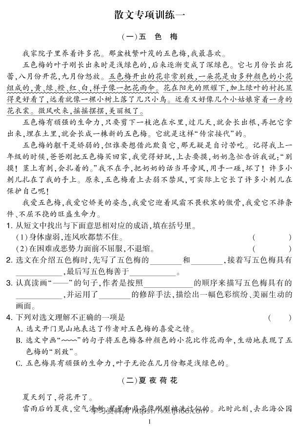 三下语文阅读集训专练（附答案）-学习资料站