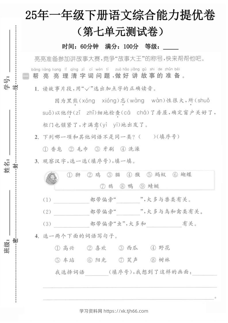 25一下语文第七单元综合能力提优卷（含答案5页）-学习资料站