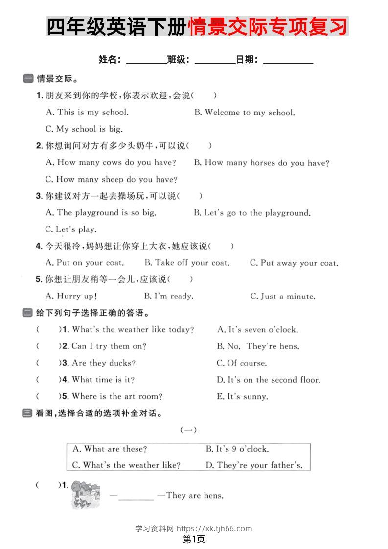 四年级下英语情景交际专项复习《人教PEP版》-学习资料站