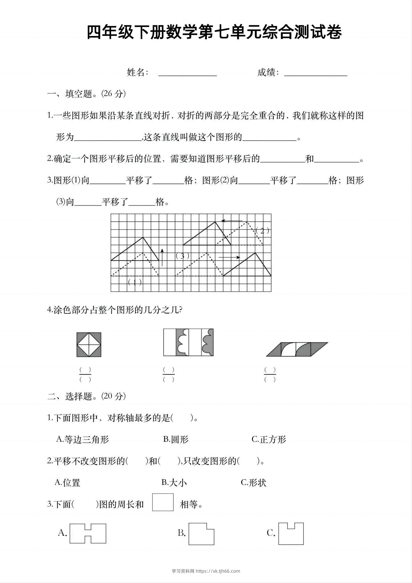 四年级下数学第七单元综合测试卷-学习资料站