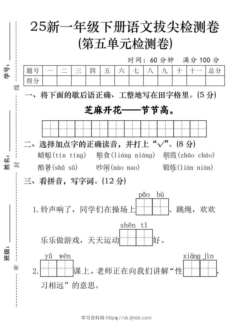 25一年级下册语文第五单元拔尖检测卷-芝麻开花（含答案5页）-学习资料站